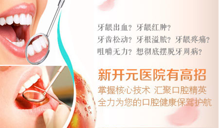 缺牙修复过程